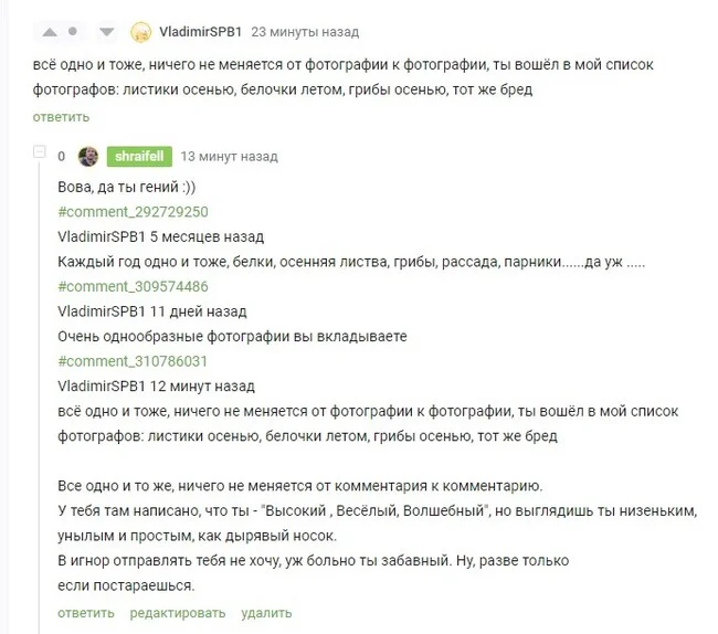 Quirky Vova - My, Нытье, Dushnila, Comments on Peekaboo, Screenshot