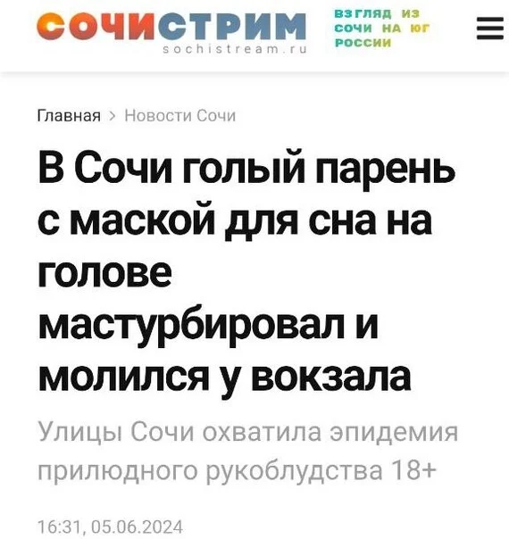 There is an epidemic in the resort city! - Sochi, Screenshot, Media headlines