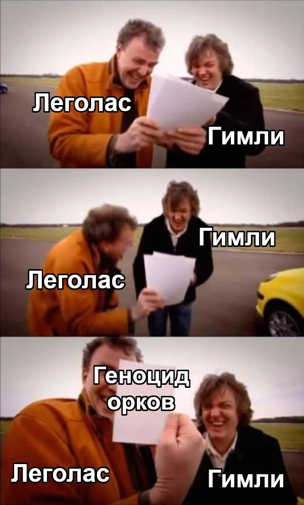 Gena Tsidorkov - Lord of the Rings, Top Gear, James May, Jeremy Clarkson, Humor, Picture with text, Legolas, Gimli