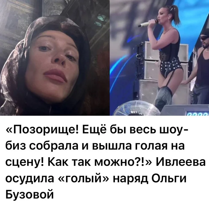 Buzova apologized for her outfit at a concert in Ufa - Politics, Nastya Ivleeva, Olga Buzova, Naked Party, Moral, Humor