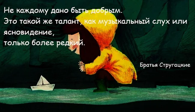 Strugatsky - My, Quotes, Philosophy, Thoughts, Strugatsky, Picture with text