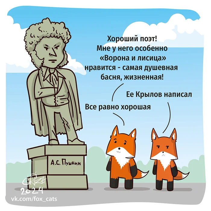 Ah Alexander Sergeevich - My, Chanterelles against cats, Fox, Comics