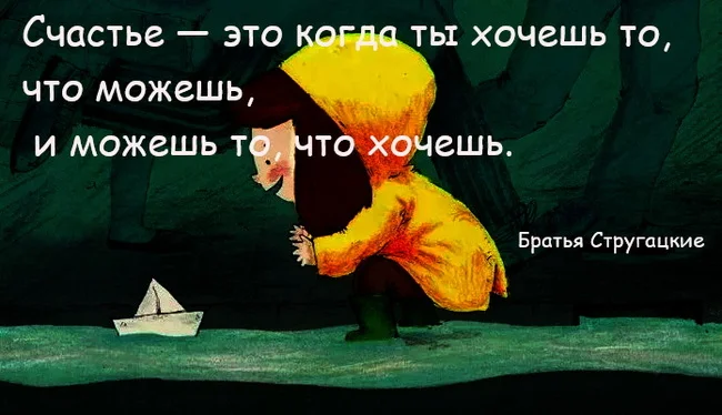 Strugatsky - Quotes, Philosophy, Thoughts, Strugatsky, Wisdom, Humor, Picture with text