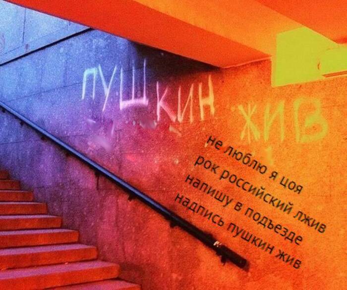 Our everything - Picture with text, Humor, Alexander Sergeevich Pushkin, Graffiti, The writing is on the wall