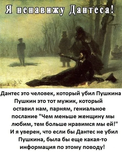 Pushkin - Male, Womens, Relationship, Literature, Vital, Picture with text