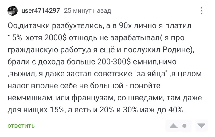 Правда - Скриншот, Комментарии, Комментарии на Пикабу, Налоги, Подоходный налог, Россия, Ставки, Проценты