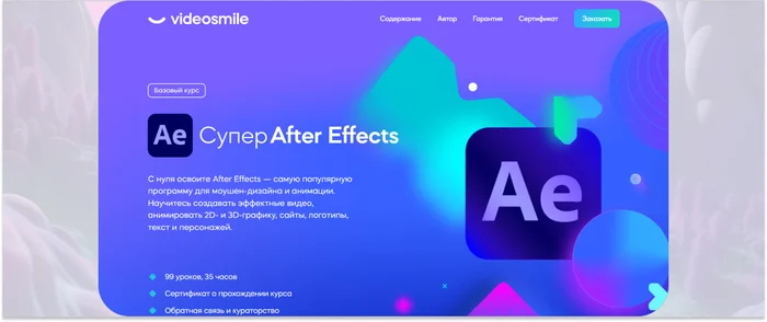 ТОП-15 базовых курсов по Adobe After Effects: обучение от онлайн-школ - Обучение, Удаленная работа, Онлайн-Курсы, Дизайн, Дизайнер, Анимация, Фриланс, 2D, 3D, Блоги компаний, Длиннопост
