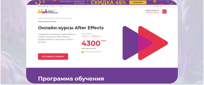 ТОП-15 базовых курсов по Adobe After Effects: обучение от онлайн-школ - Обучение, Удаленная работа, Онлайн-Курсы, Дизайн, Дизайнер, Анимация, Фриланс, 2D, 3D, Блоги компаний, Длиннопост
