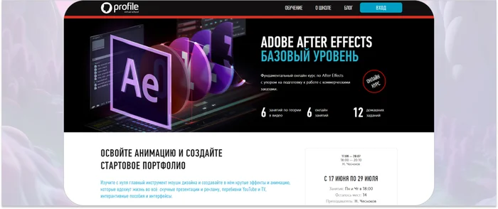 ТОП-15 базовых курсов по Adobe After Effects: обучение от онлайн-школ - Обучение, Удаленная работа, Онлайн-Курсы, Дизайн, Дизайнер, Анимация, Фриланс, 2D, 3D, Блоги компаний, Длиннопост