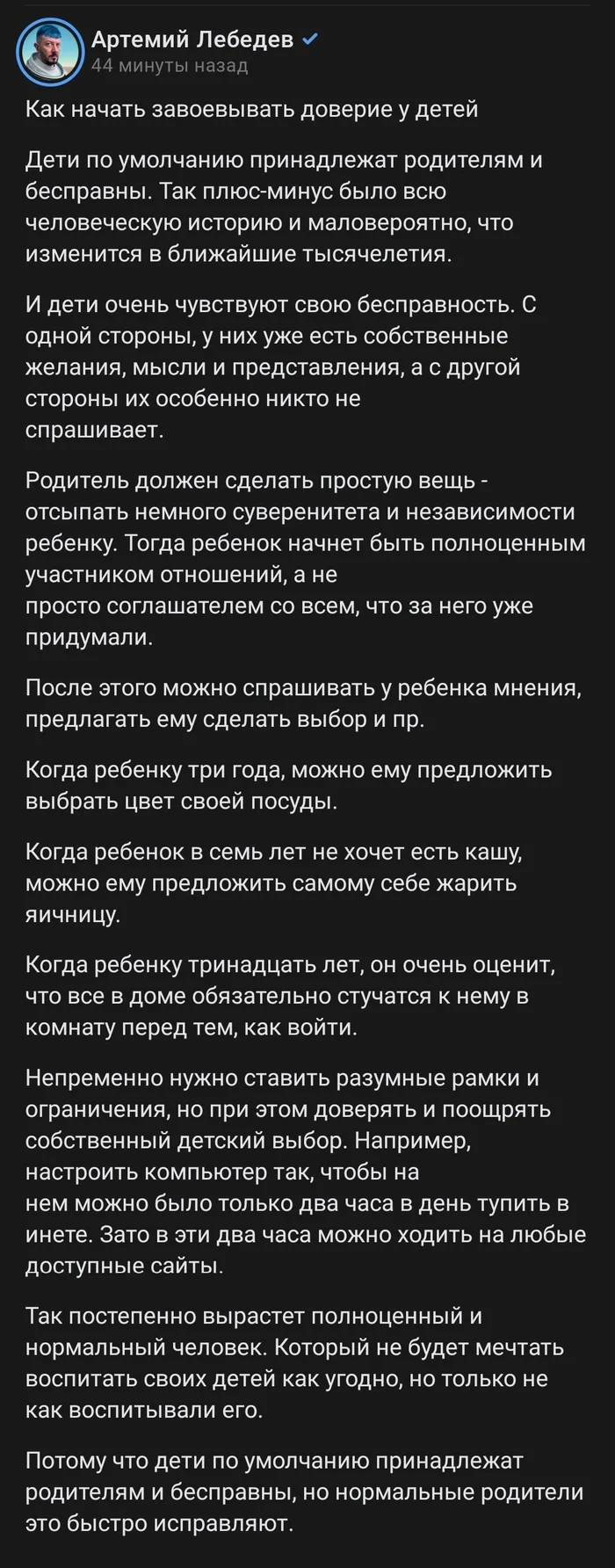 About trust - Artemy Lebedev, Screenshot, Parents and children, Parenting, Confidence, Longpost