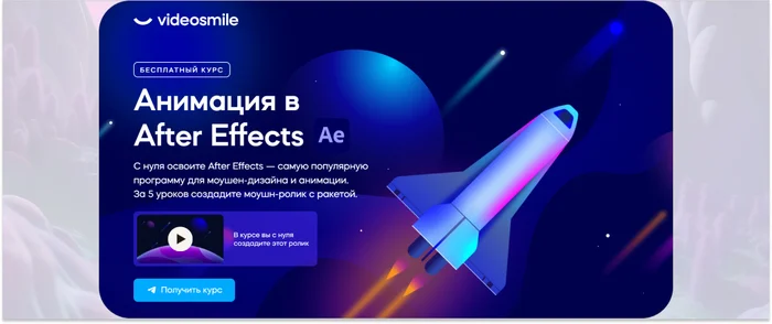 ТОП-15 базовых курсов по Adobe After Effects: обучение от онлайн-школ - Обучение, Удаленная работа, Онлайн-Курсы, Дизайн, Дизайнер, Анимация, Фриланс, 2D, 3D, Блоги компаний, Длиннопост