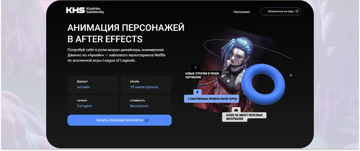 ТОП-15 базовых курсов по Adobe After Effects: обучение от онлайн-школ - Обучение, Удаленная работа, Онлайн-Курсы, Дизайн, Дизайнер, Анимация, Фриланс, 2D, 3D, Блоги компаний, Длиннопост