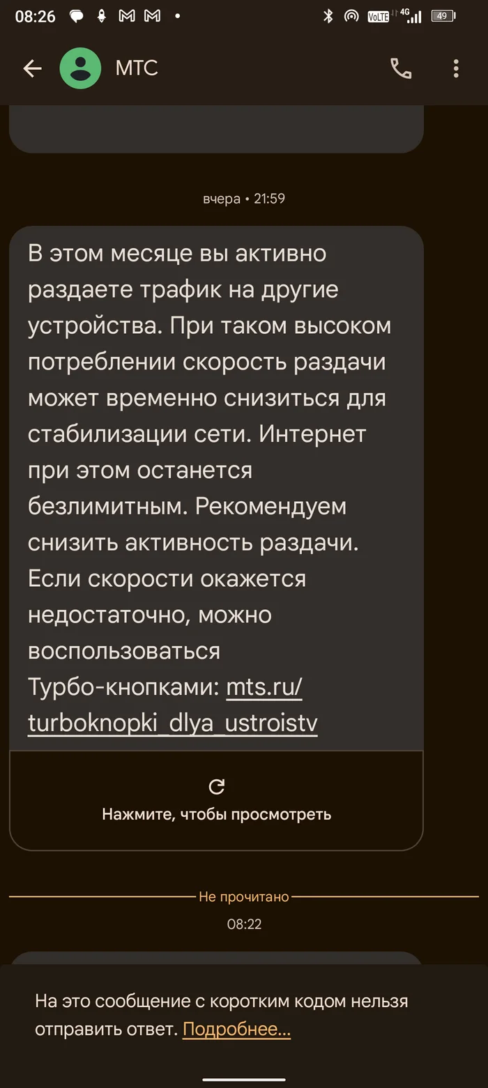 МТС отменил плату за раздачу интернета? Ага - МТС, Мобильный интернет, Второе дно, Длиннопост