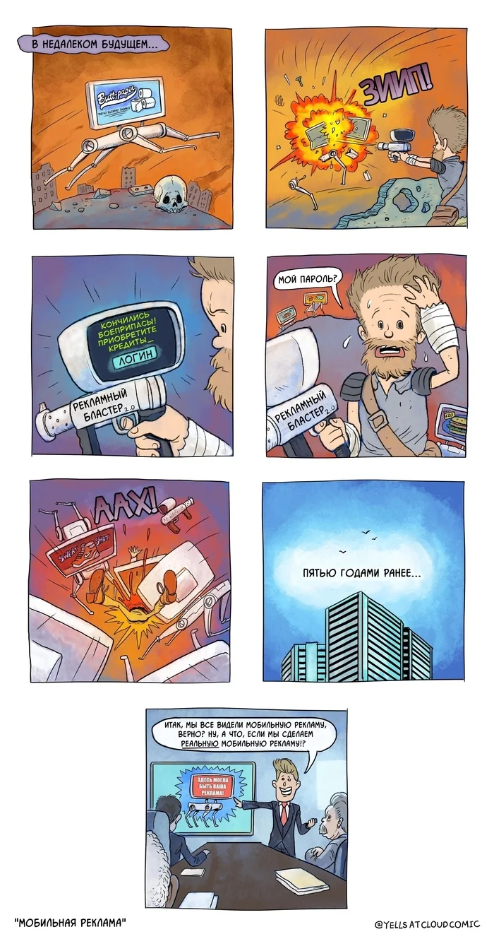 Future - My, Translated by myself, Comics, Humor, Robot, Annoying ads, Yellsatcloudcomic