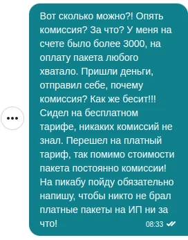 Individual entrepreneurs, never activate paid packages and tariffs in Sberbank! - My, Negative, Sberbank, Deception, Нытье, SP, Bank, Longpost