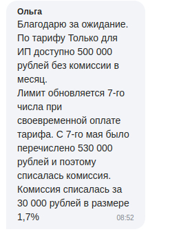 ИП, никогда не подключайте платные пакеты и тарифы в Сбере! - Моё, Негатив, Сбербанк, Обман, Нытье, ИП, Банк, Длиннопост