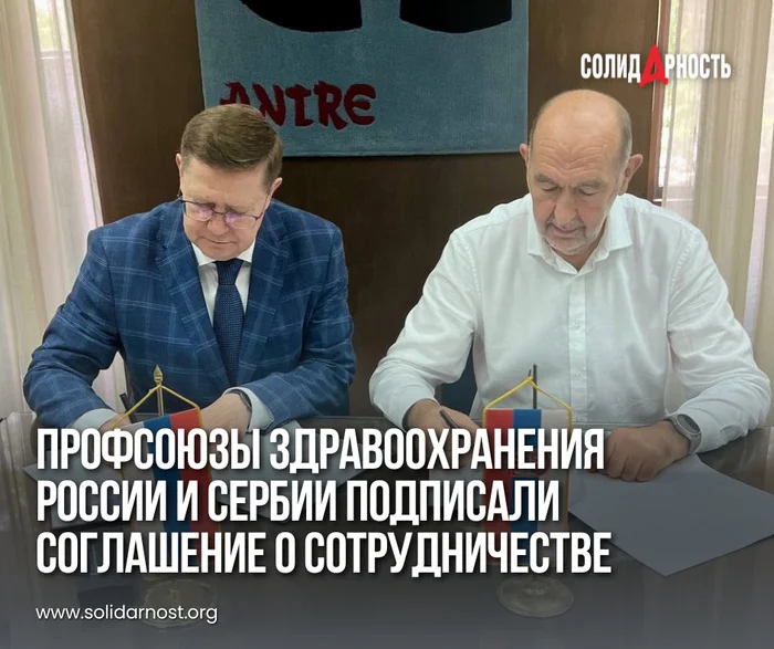 Healthcare trade unions of Russia and Serbia signed a cooperation agreement - Society, International relationships, Development, Medics, Health care, Doctors, Serbia