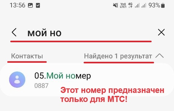 How to find out your phone number? Different ways - My, Smartphone, Life hack, Гаджеты, Android, Phone number, SIM card, MTS services, MTS, Mobile phones, Number, Cellular World, cellular, Longpost