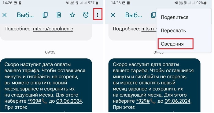 Найдите входящее СМС-сообщение, зажмите/выделите его, затем в верхнем правом углу нажмите на значок "..." (Три точки).