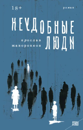 Неудобные дети и неудобные взрослые - Моё, Книги, Отзывы на книги, Драма, Дети, Коррекционное образование