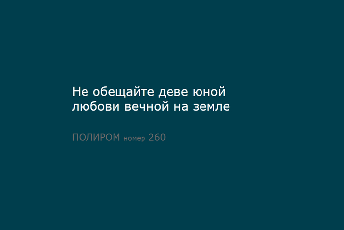 ПОЛИРОМ номер 260