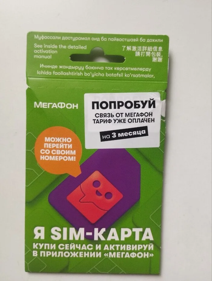 A SIM card was included in the package at Ozone. What's the catch? - Ozon, Megaphone, SIM card, Cellular operators, Marketplace