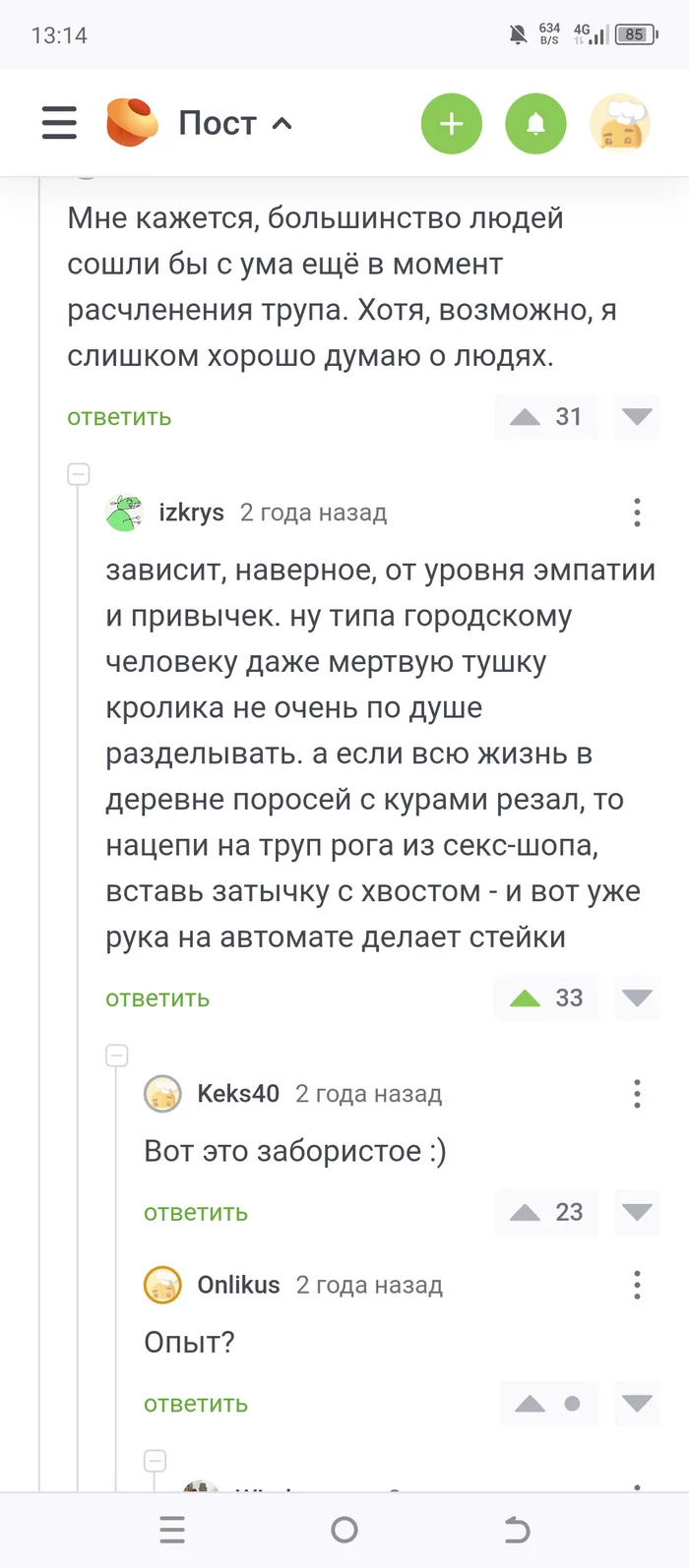 Чудные у вас, батенька, ролевые игры... - Скриншот, Комментарии на Пикабу, Расчленение, Кулинария, Длиннопост