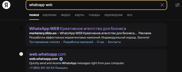 Yandex search engine results allegedly facilitate hacking of WhatsApp accounts - Whatsapp, Yandex., Phishing, Fraud