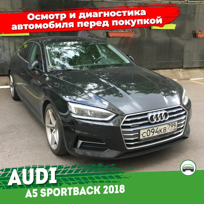 Осмотр и диагностика автомобиля Audi A5 Sportback 2018 года перед покупкой - Моё, Автомобилисты, Транспорт, Машина, Audi, Автоподбор, Авто, Длиннопост