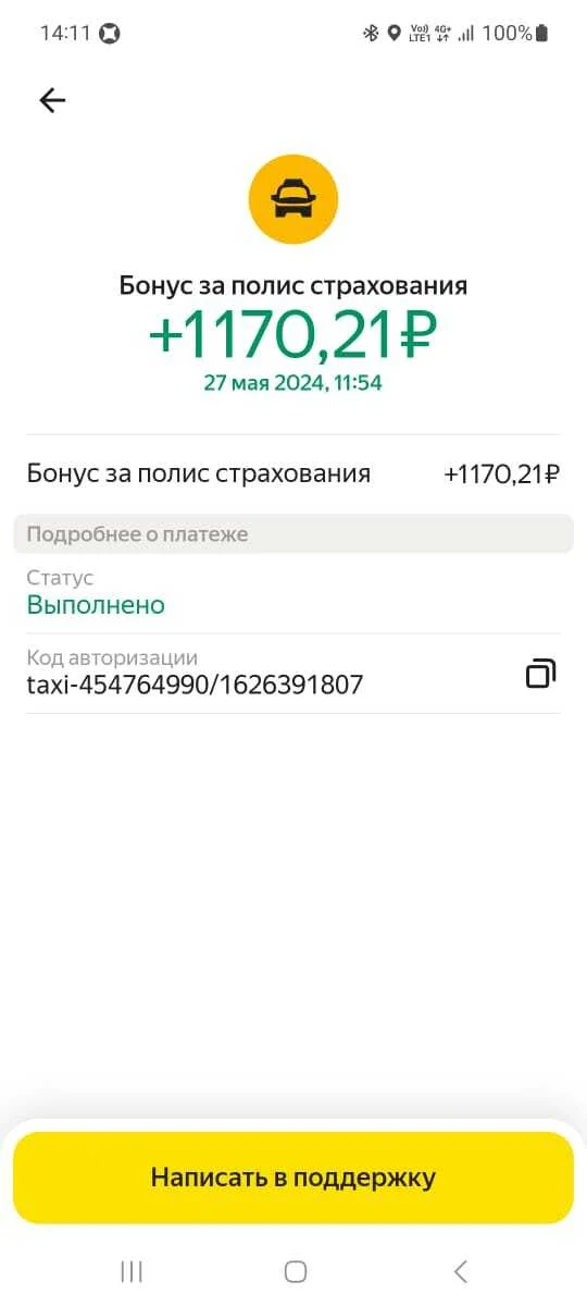 Continuation of the post “Payments for sick leave for Yandex taxi drivers” - Yandex., Yandex Taxi, Screenshot, Страховка, Sick leave, Reply to post, Longpost