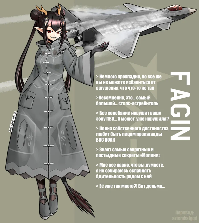 FAGIN - Translated by myself, Girls, Fighter, Airplane, Rocket, Aviation, Pilot, Comics, Military aviation, Military equipment, Anime, Flight, Twitter (link), Longpost, j-20