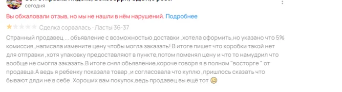 Авито не удаляет отзыв - Моё, Авито, Жалоба, Доставка, Служба поддержки, Длиннопост, Негатив