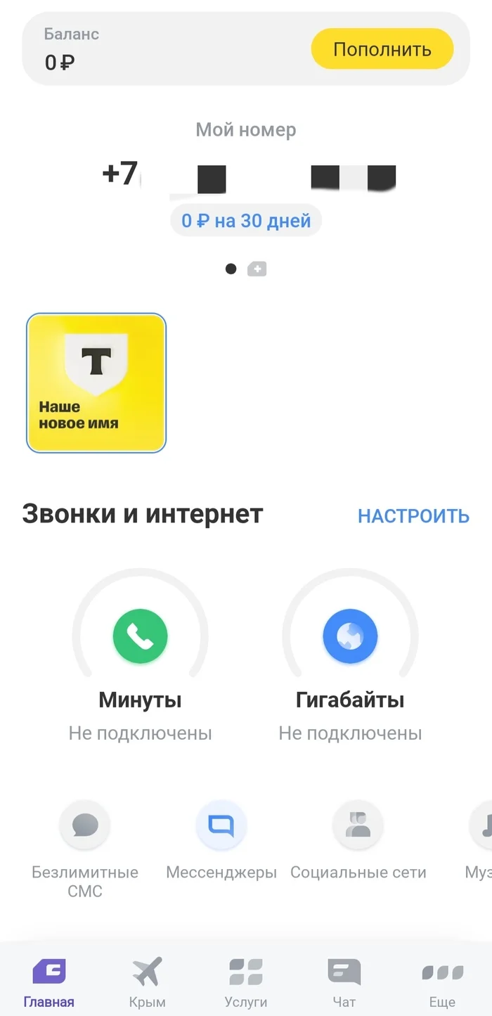 Experience of using Tinkoff Mobile - an operator with its own features, but there is a big nuance - My, Connection, cellular, Tinkoff mobile, Peekaboo, Pick-up headphones, Internet, Mobile Internet, Longpost