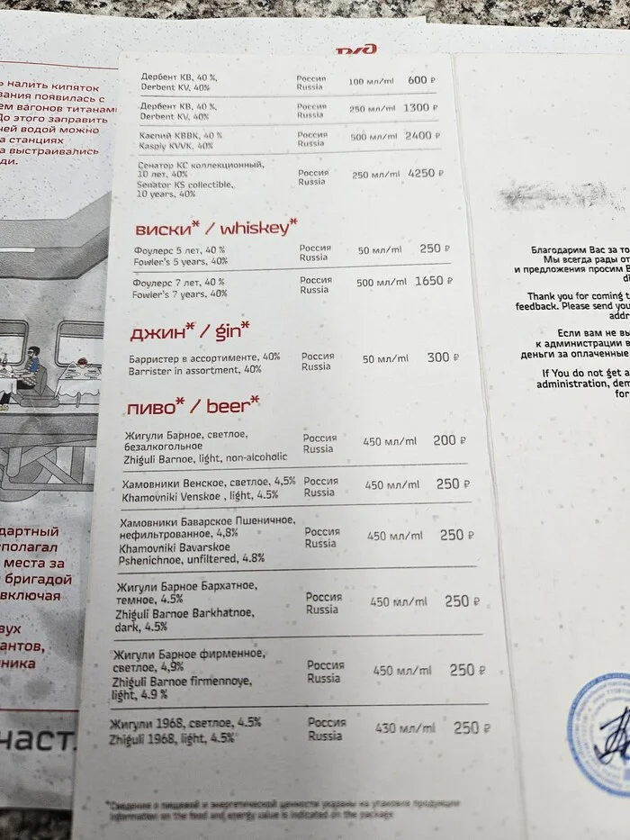 Russian Railways restaurant carriage menu for summer 2024 - Russian Railways, Menu, Dining car, Longpost, Prices, My