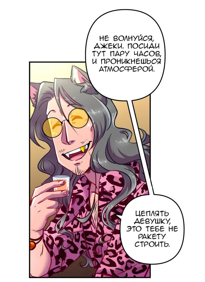 Chapter 55: Girls, girls, girls (Part 10) - My, Comics, Translation, Translated by myself, Neko, Katzenjammer (comic), Longpost, Series KatzenJammer 0  