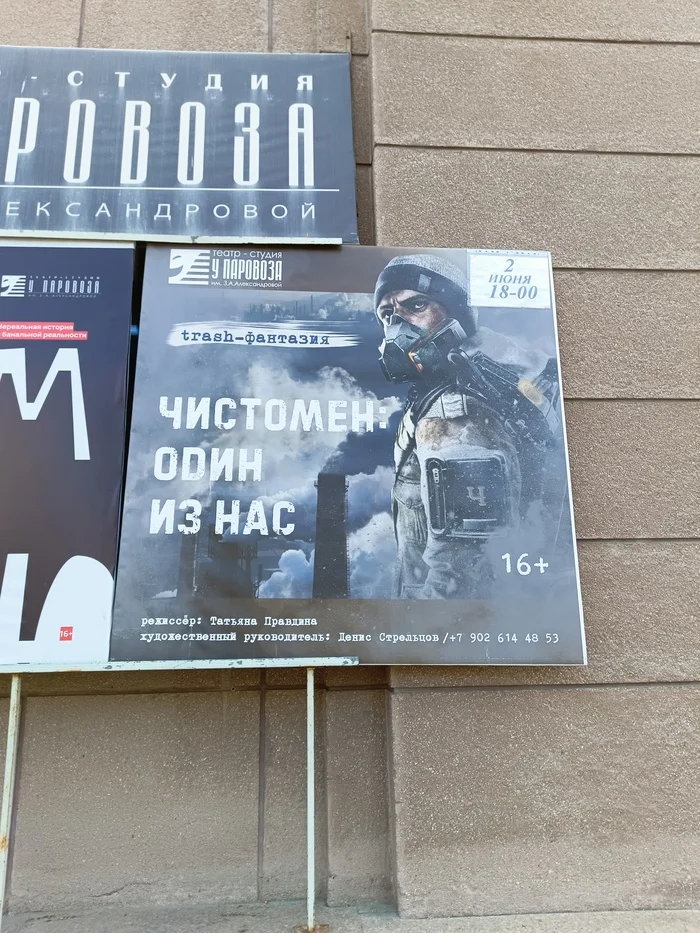 Oh, a new role for the clean man? - My, Chelyabinsk, Chistoman, Poster, Mobile photography