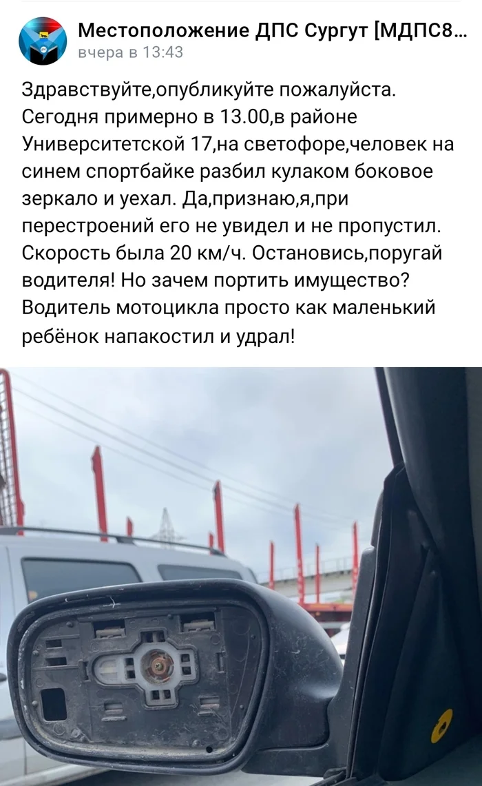 Motorcycle Punisher in Surgut - My, Traffic rules, Auto, Video VK, DPS, Violation of traffic rules, Lawlessness, Crime, Incident, Moto, Motorcyclists, Biker Riding, Enduro, Pit bike, A responsibility, Video, Longpost