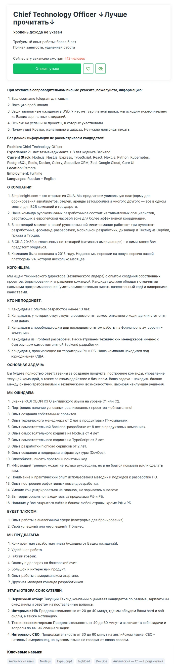 Job vacancy for a tech director at an IT startup - I`m CTO bitch, IT humor, IT, Development of, Screenshot, Vacancies, Работа мечты, Pathos, Hiring, Impudence, Longpost