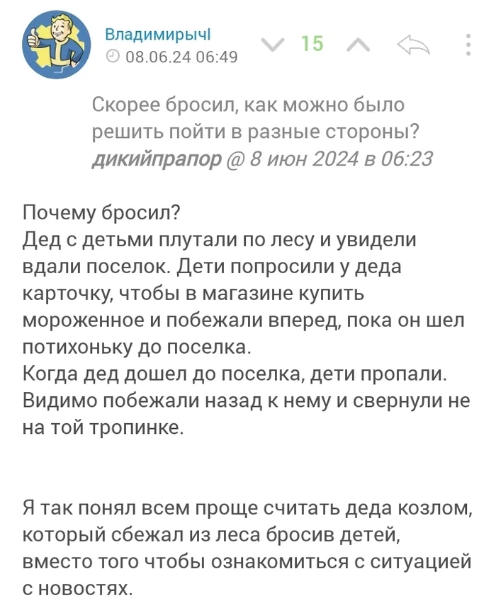 Reply to the post “Children are missing! Victoria Krepp, 10 years old, and Grigory, 12 years old, Burmakina village, Slobodo-Turinsky district, Sverdlovsk region [Found, alive!] - Lisa Alert, Missing, Tyumen region, Sverdlovsk region, Mat, Reply to post, Longpost, Grandfather, Negative