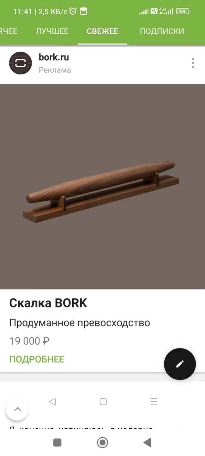 A piece of wood for 19 rubles - Advertising, Marketing, Idiocy, Longpost