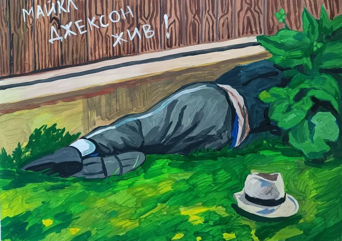 Michael Jackson Lena Zaprudskikh - My, Painting, Artist, Gouache, Art, Modern Art, VKontakte (link), Bum, Michael Jackson, Hat, The inscription on the fence