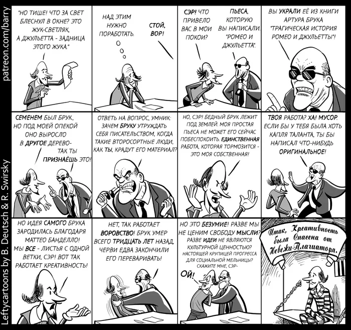 Copyright vs. Shakespeare - My, Translated by myself, Comics, Humor, William Shakespeare, Copyright, Плагиат, Leftycartoons