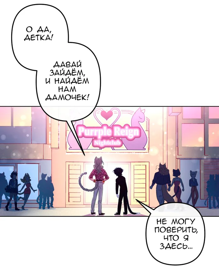 Chapter 53: Girls, girls, girls (Part 8) - My, Comics, Translation, Translated by myself, Neko, Katzenjammer (comic), Longpost, Series KatzenJammer 0  