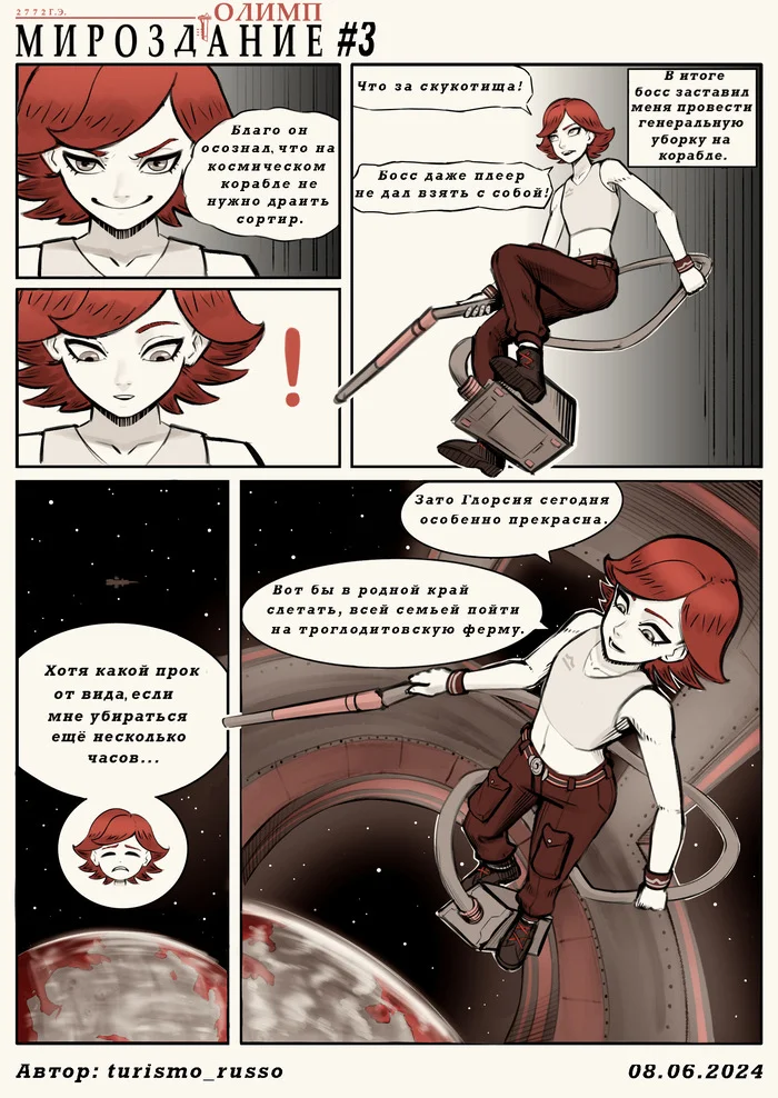 “Universe 2772 G.E.: Olympus” chapter 3 - My, Visual novel, Indie game, Инди, Author's comic, Comics