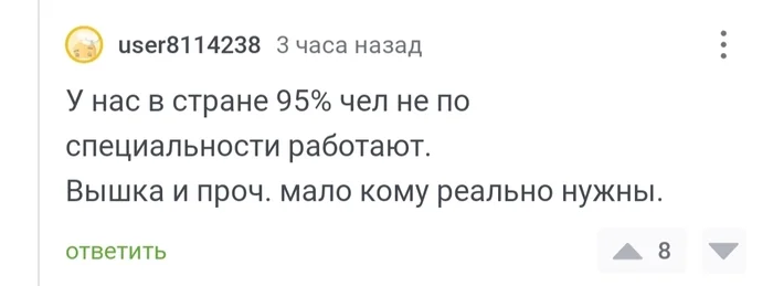 “In Russia, 95% work outside their specialty” (c) - My, Education, Higher education, Work, Driver, Career