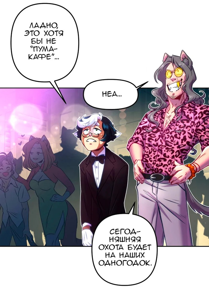 Chapter 54: Girls, girls, girls (Part 9) - My, Comics, Translation, Translated by myself, Neko, Katzenjammer (comic), Longpost, Series KatzenJammer 0  