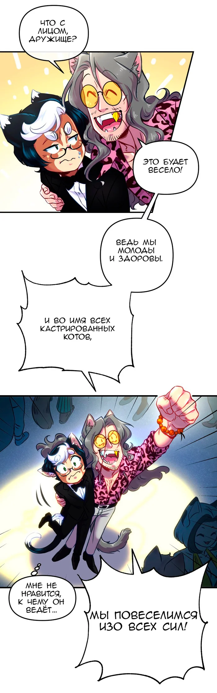 Chapter 54: Girls, girls, girls (Part 9) - My, Comics, Translation, Translated by myself, Neko, Katzenjammer (comic), Longpost, Series KatzenJammer 0  