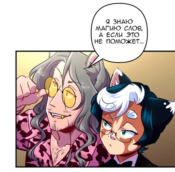 Chapter 54: Girls, girls, girls (Part 9) - My, Comics, Translation, Translated by myself, Neko, Katzenjammer (comic), Longpost, Series KatzenJammer 0  