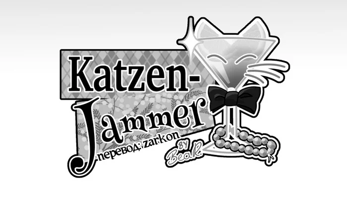 Chapter 57: Girls, girls, girls (Part 12) - My, Comics, Translation, Translated by myself, Neko, Katzenjammer (comic), Longpost, Series KatzenJammer 0  