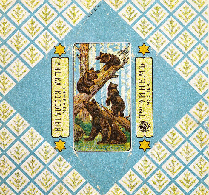 Обертка шоколадной конфеты «Мишка косолапый».